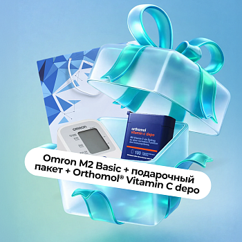 Подарочный набор Тонометр Omron/Омрон M2 Basic (HEM-7121-ALRU) и подарочный пакет Omron + БАД ОРТОМОЛ/ORTHOMOL® Vitamin C depo № 100
